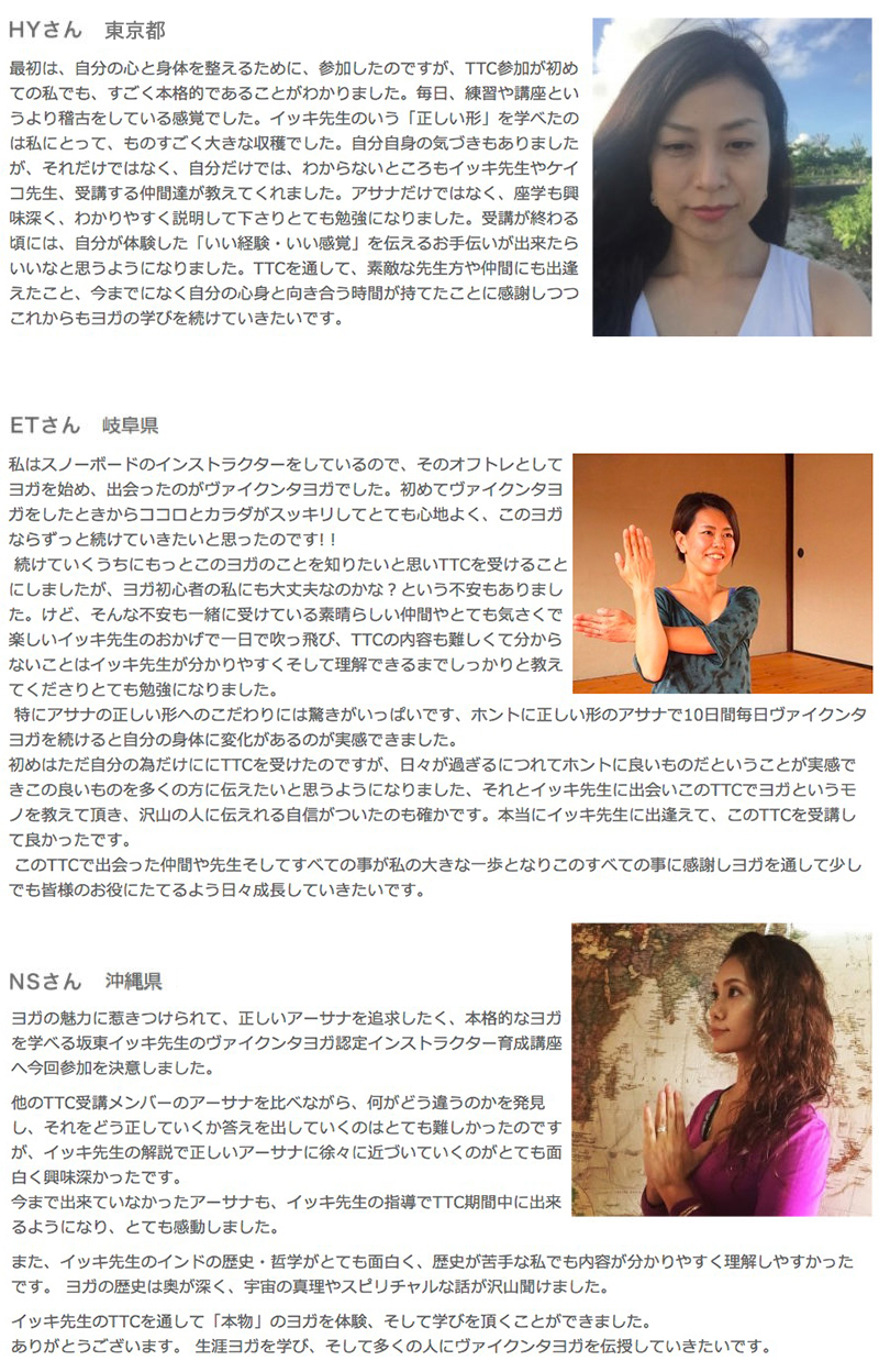 指導者養成講座 参加者の声